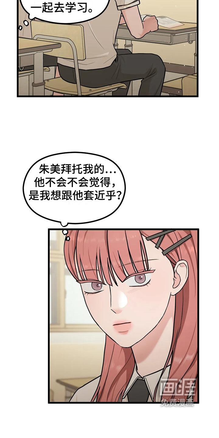 第11章：拜托