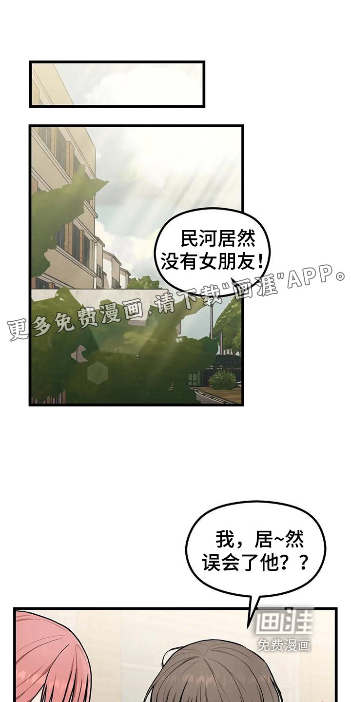 第15章：偷听