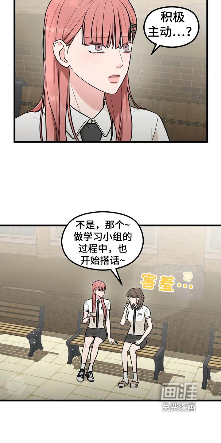第15章：偷听