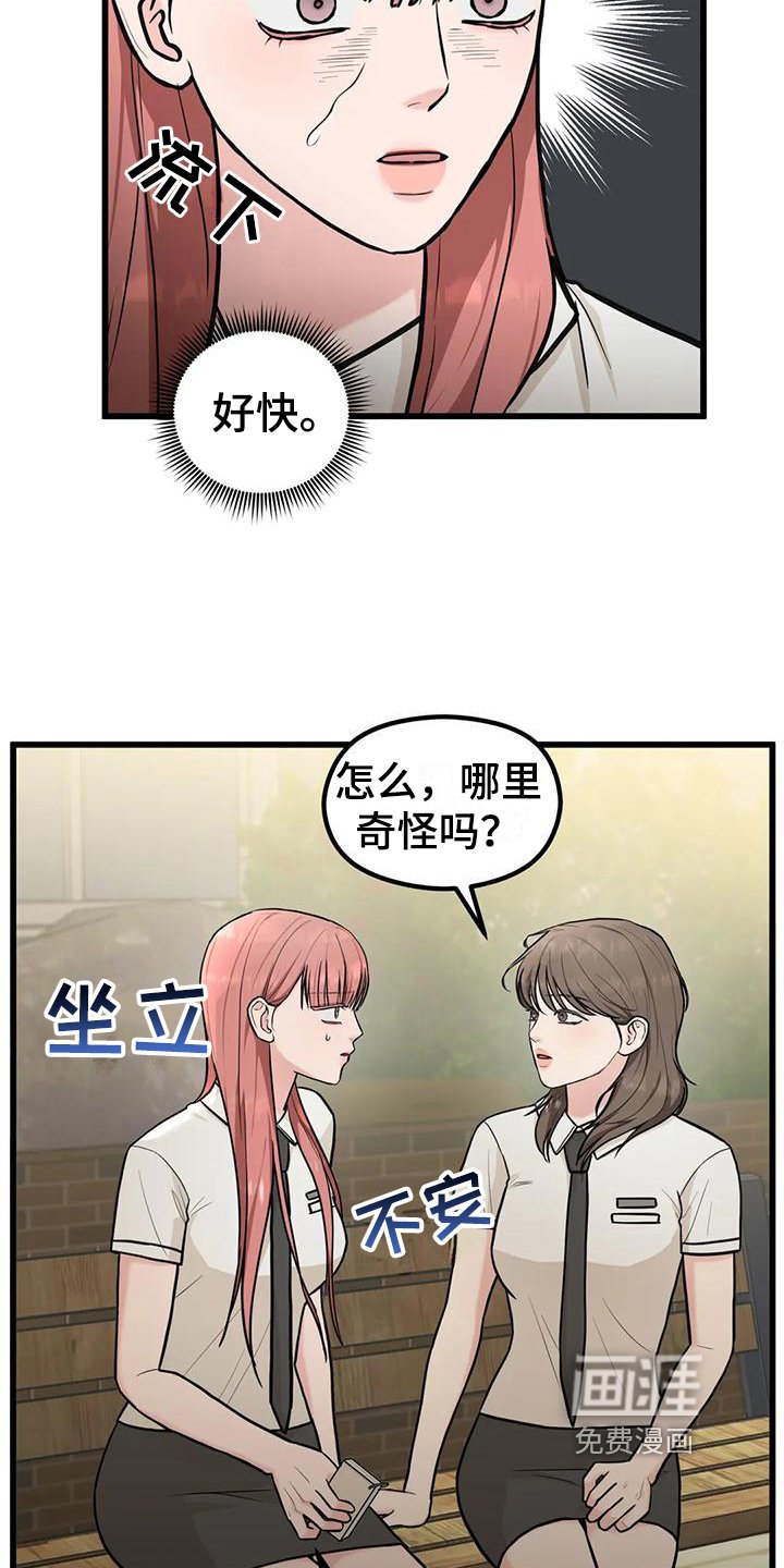 第15章：偷听