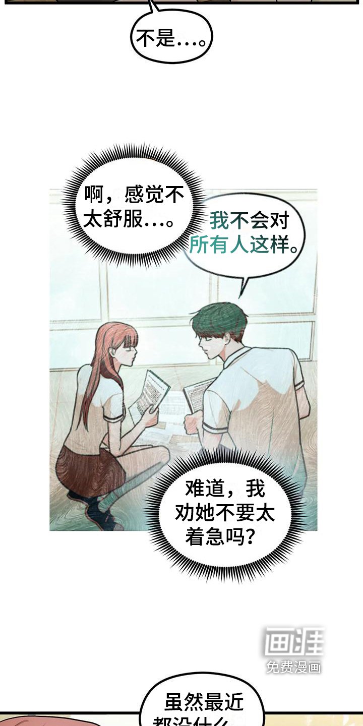 第15章：偷听