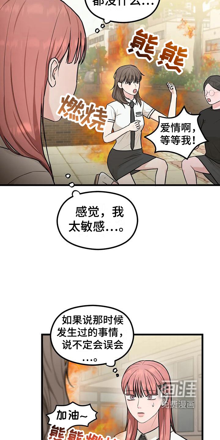 第15章：偷听