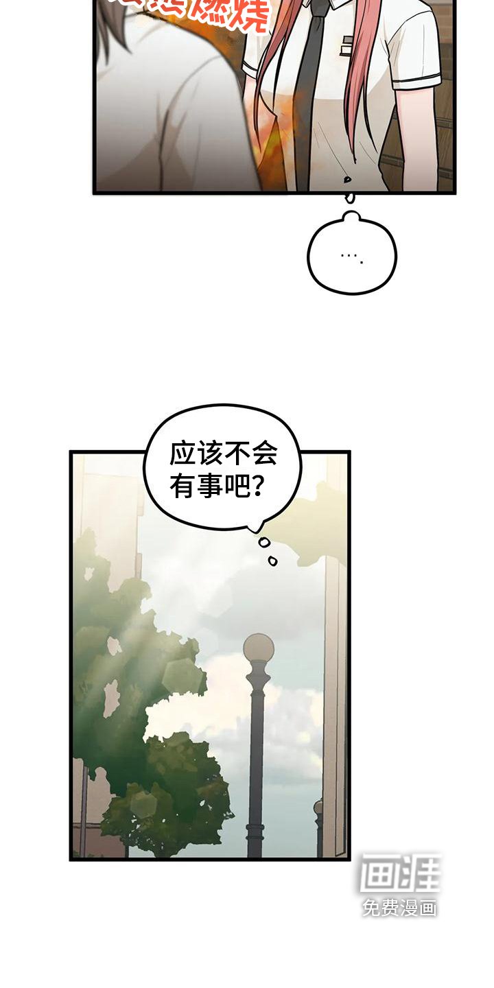 第15章：偷听