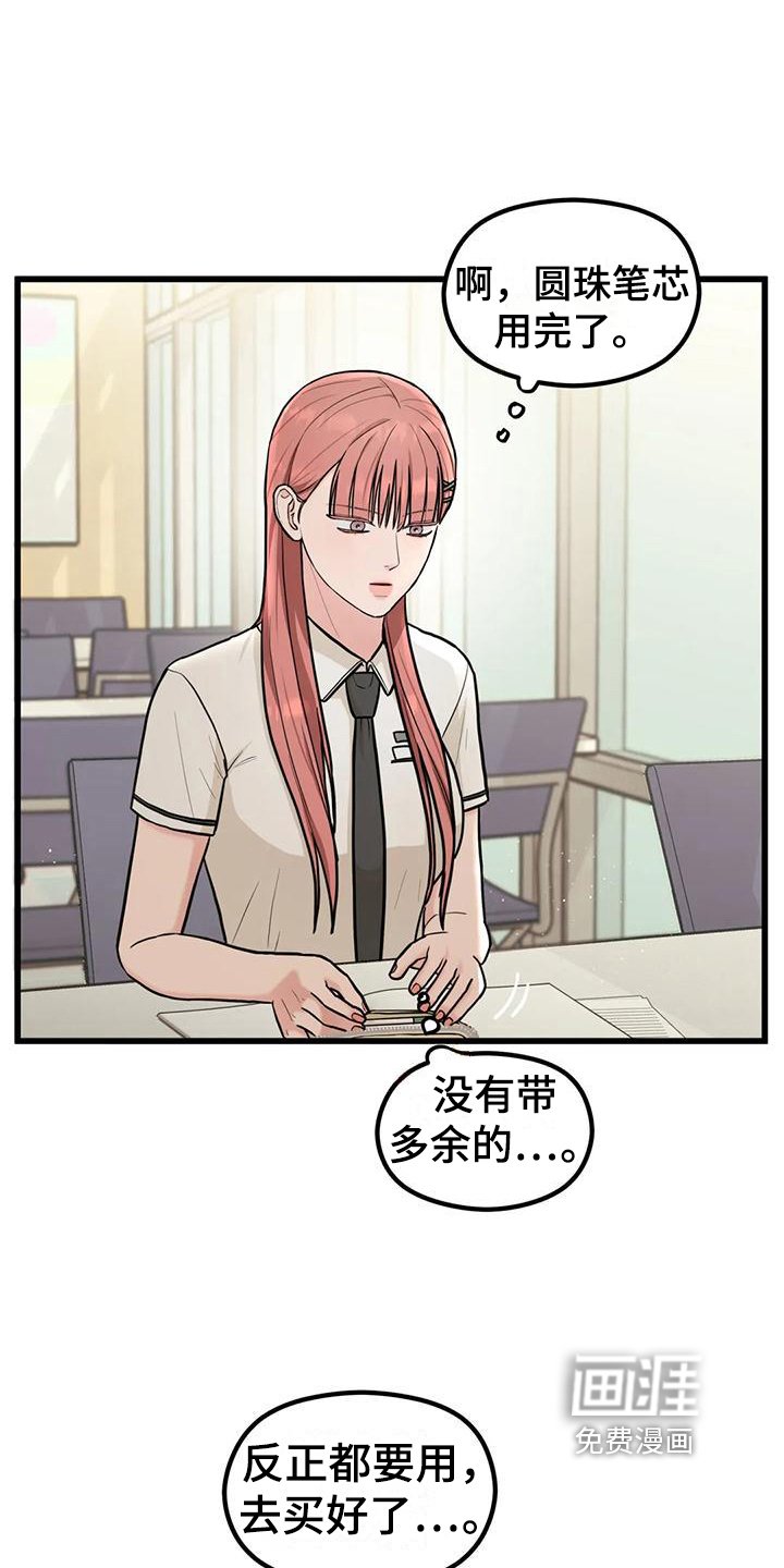 第15章：偷听