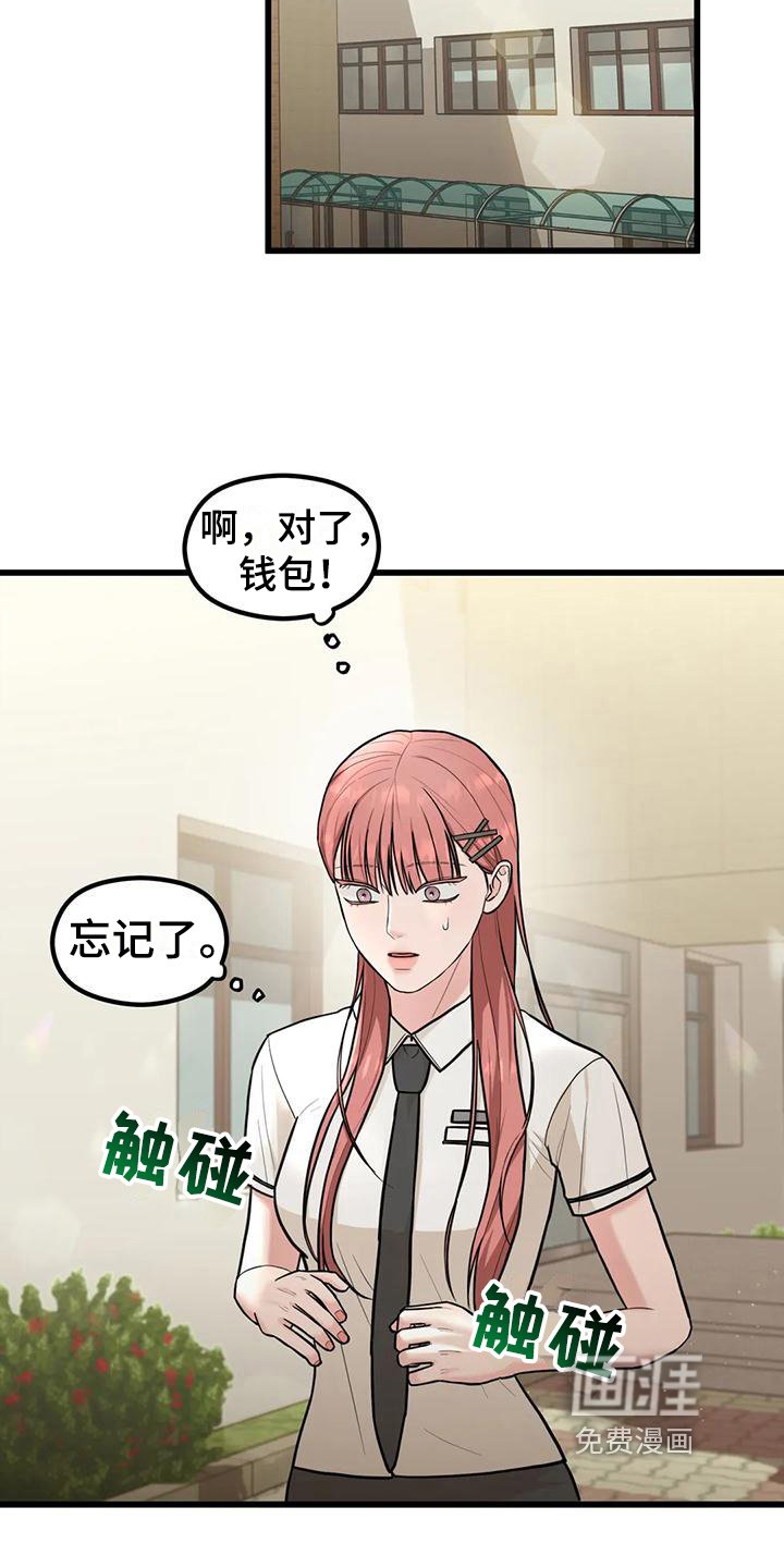 第15章：偷听