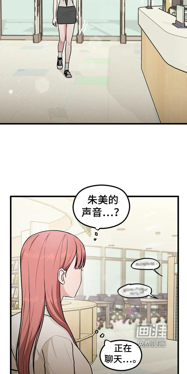 第15章：偷听