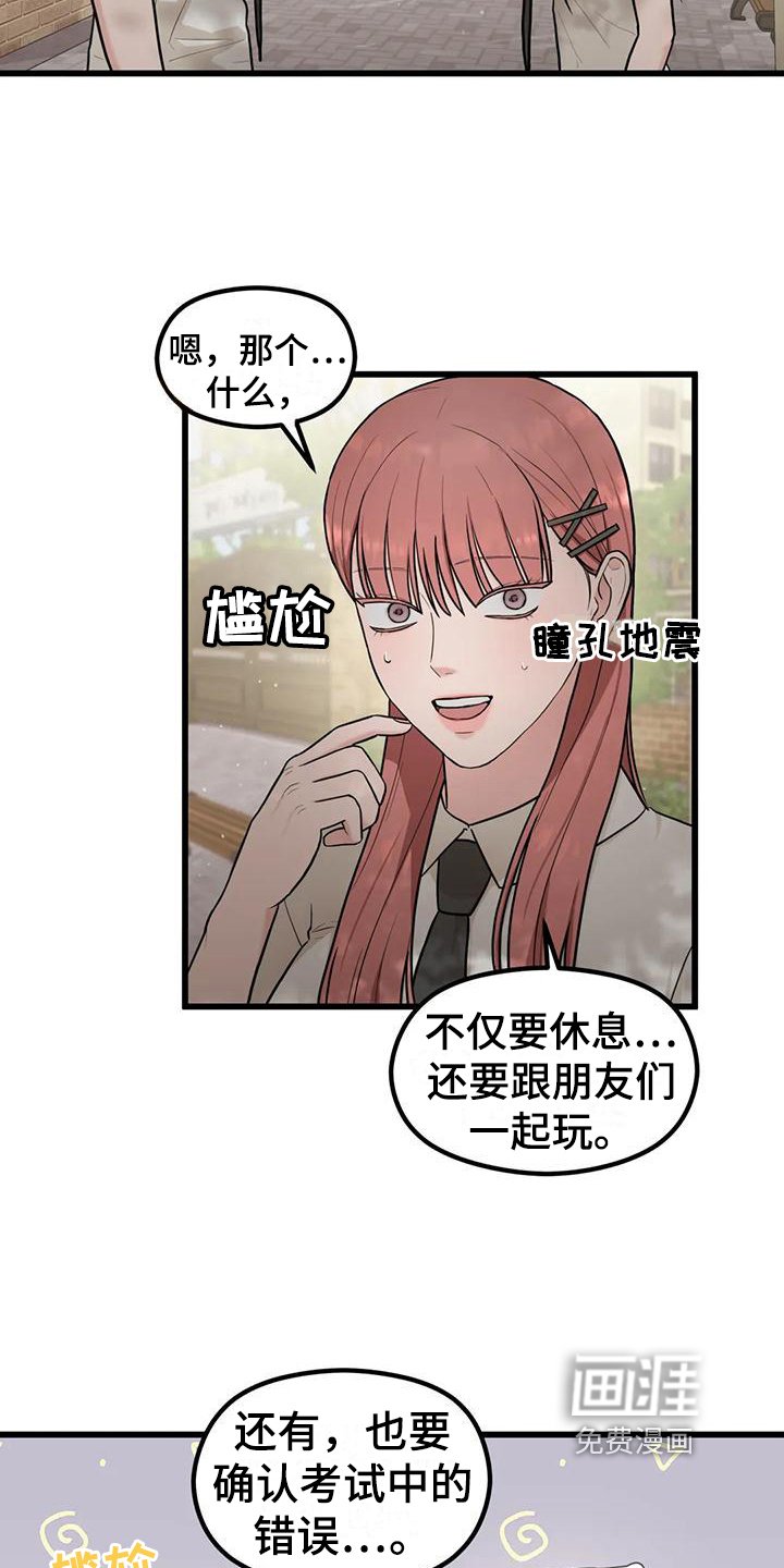 第17章：感谢