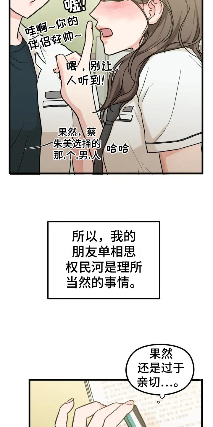 第2章：单相思