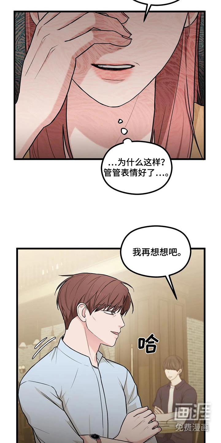 第24章：变成怎么样 