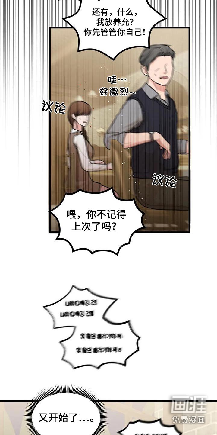 第24章：变成怎么样 