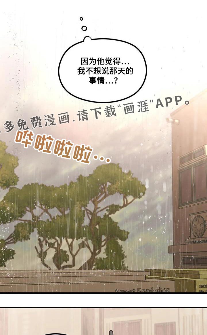 第29章：哭泣