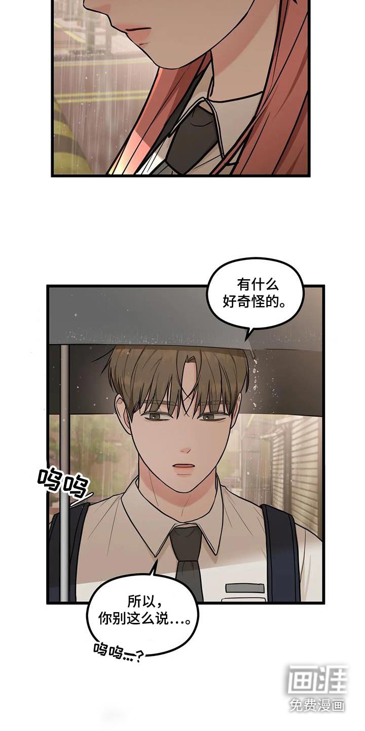 第29章：哭泣
