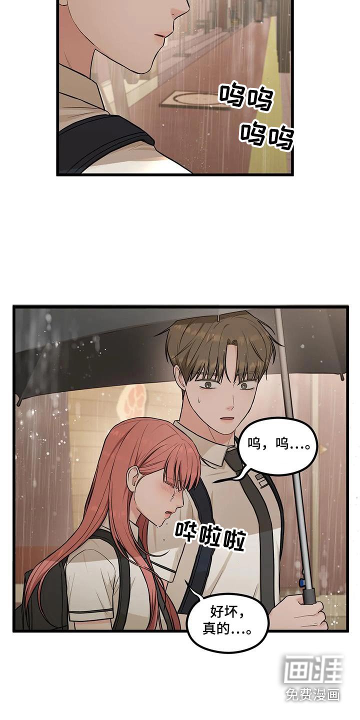 第29章：哭泣