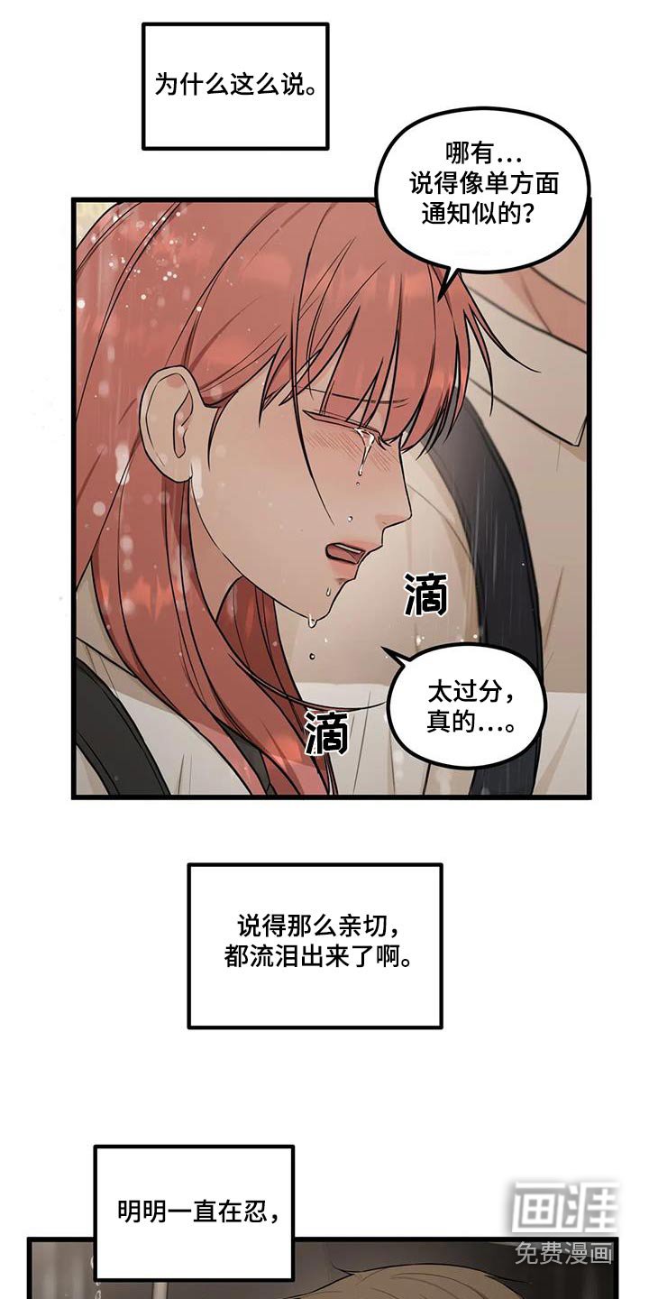 第29章：哭泣