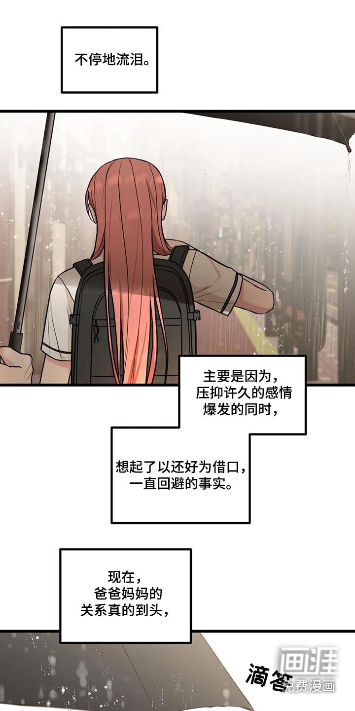 第29章：哭泣