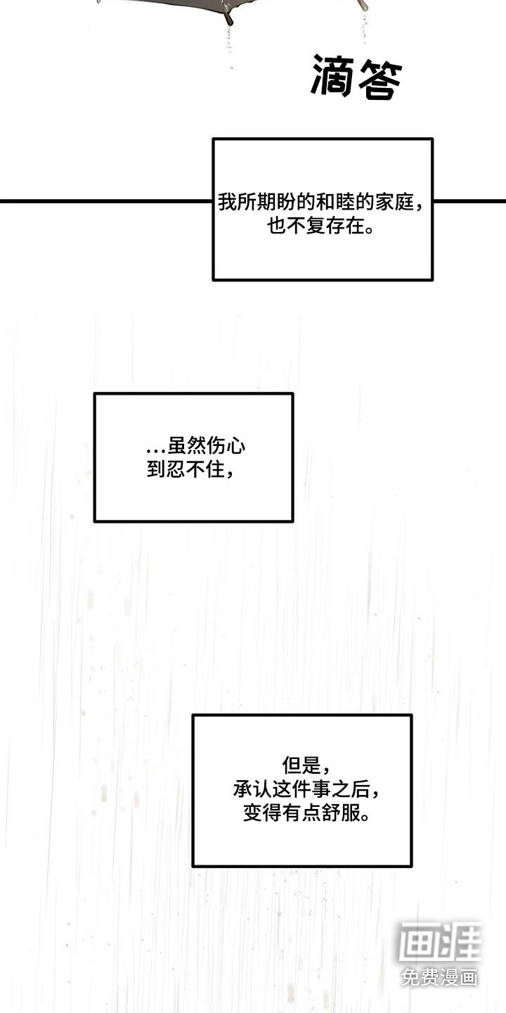第29章：哭泣