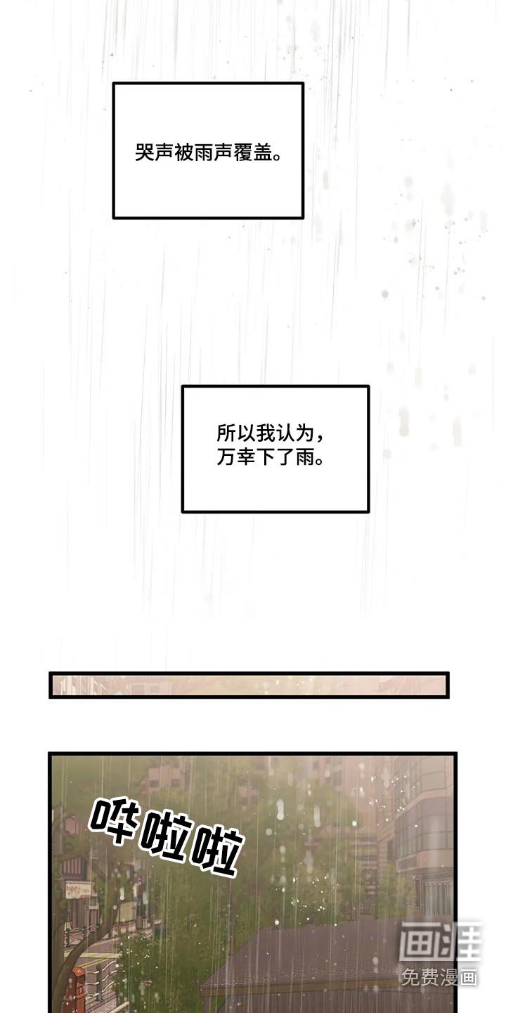 第29章：哭泣