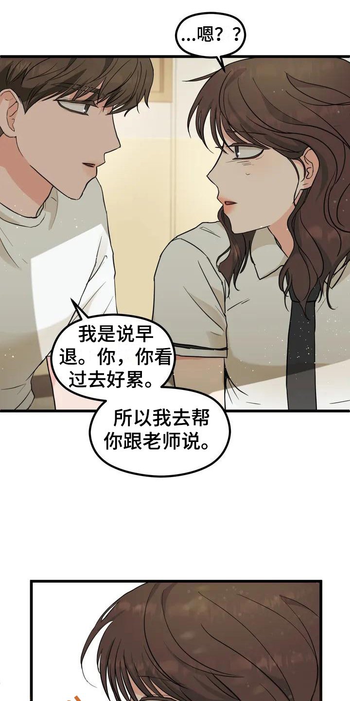 第3章：喜欢的人