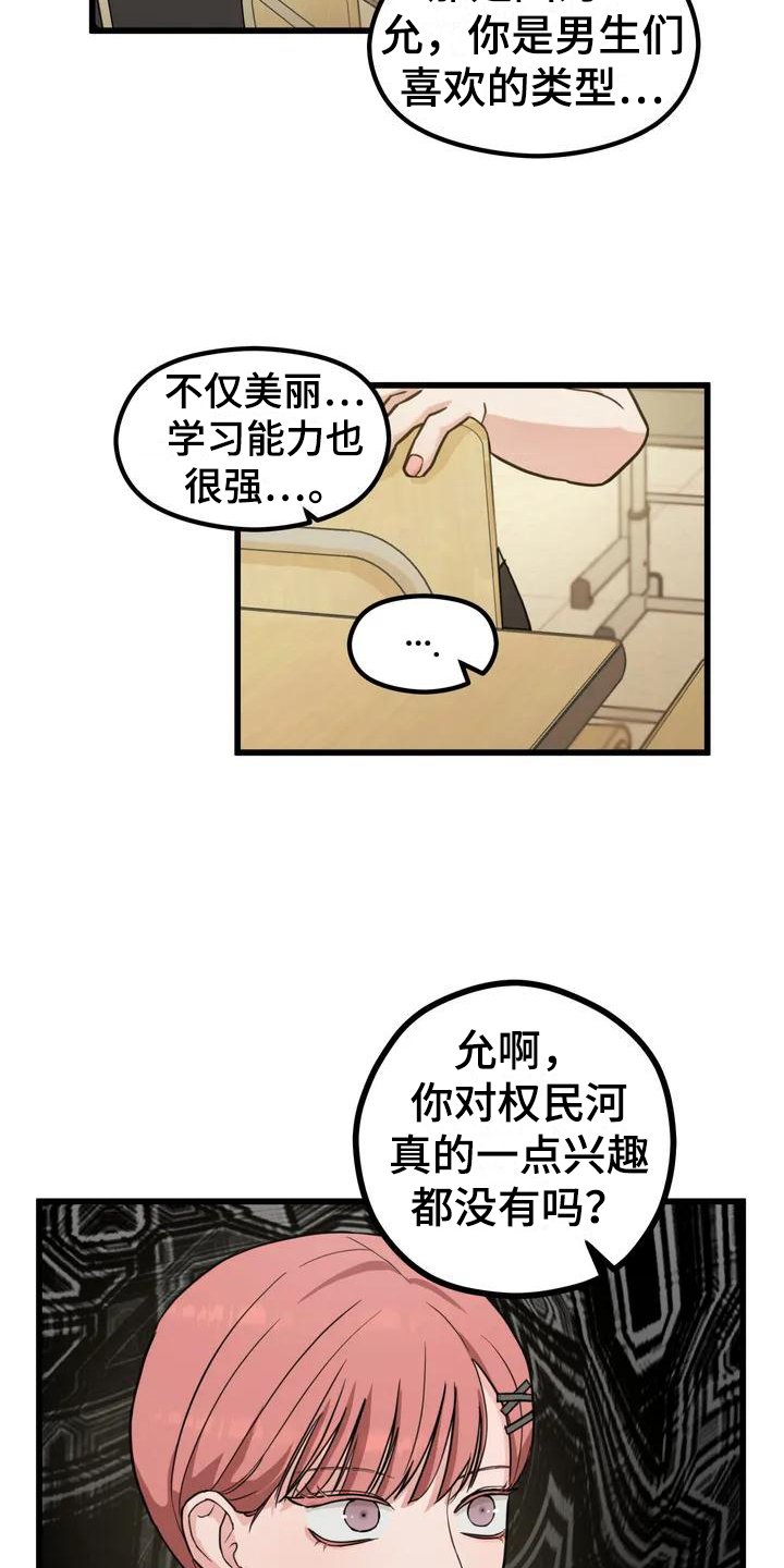 第3章：喜欢的人