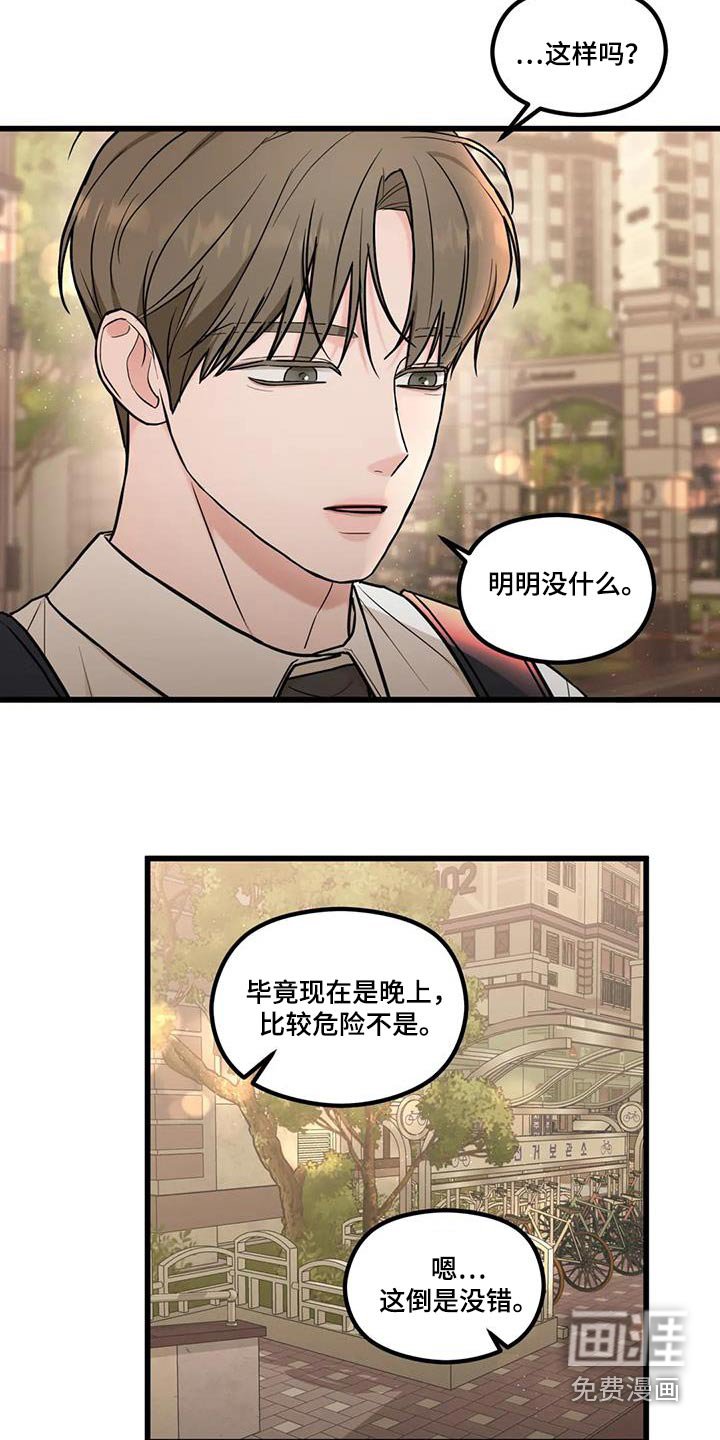 第30章：担心误会