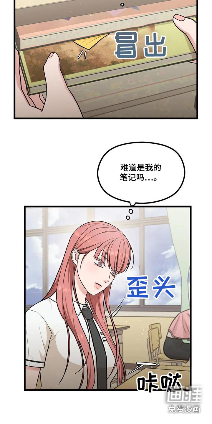 第36章：纸条