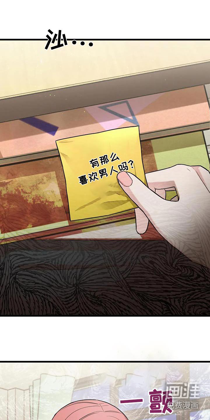 第36章：纸条
