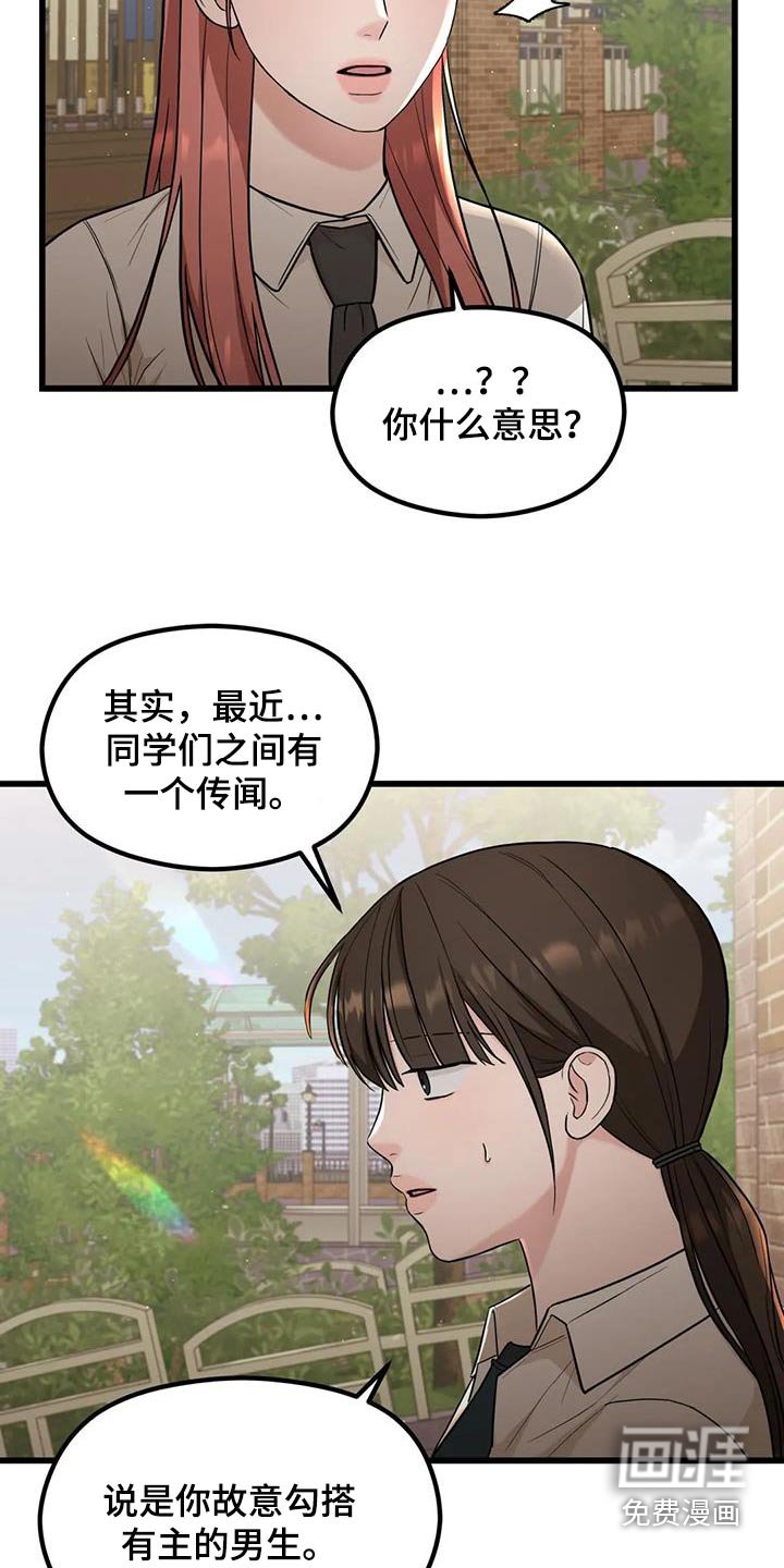 第38章：误会