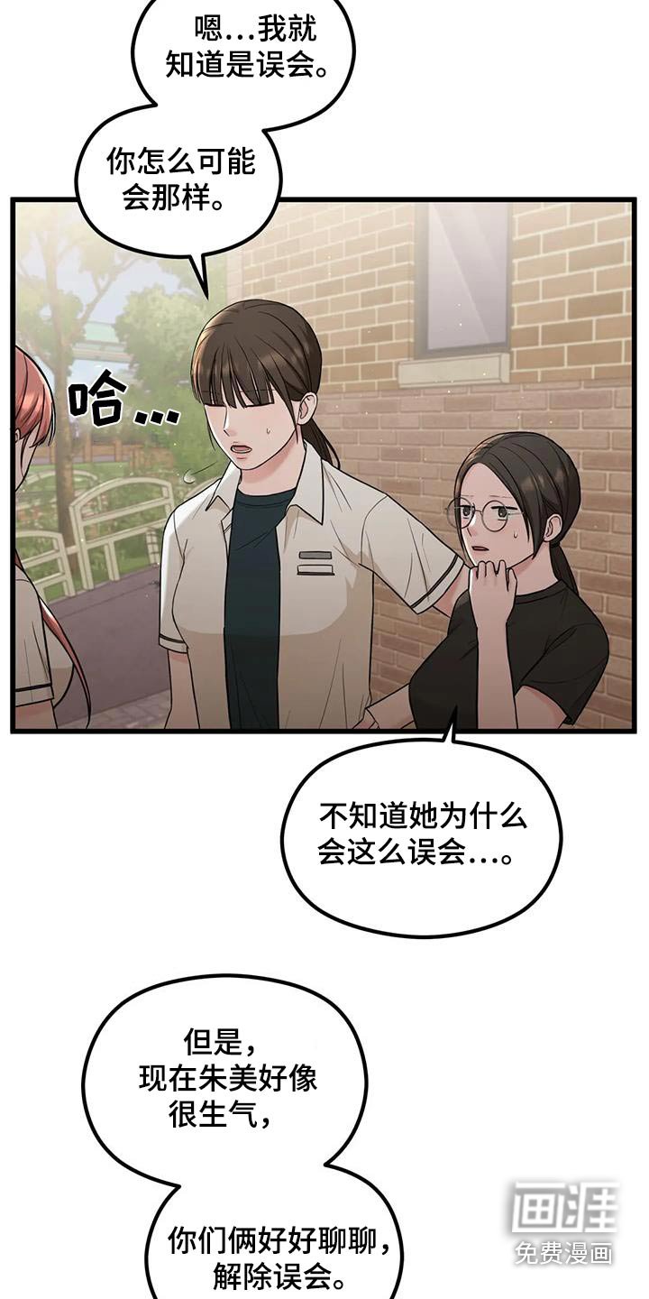 第38章：误会