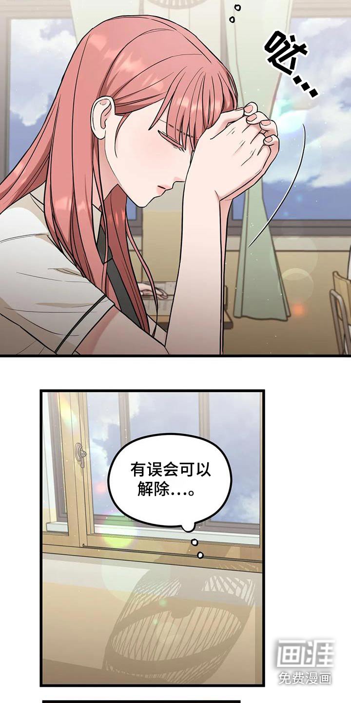 第38章：误会
