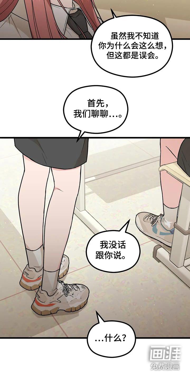 第38章：误会