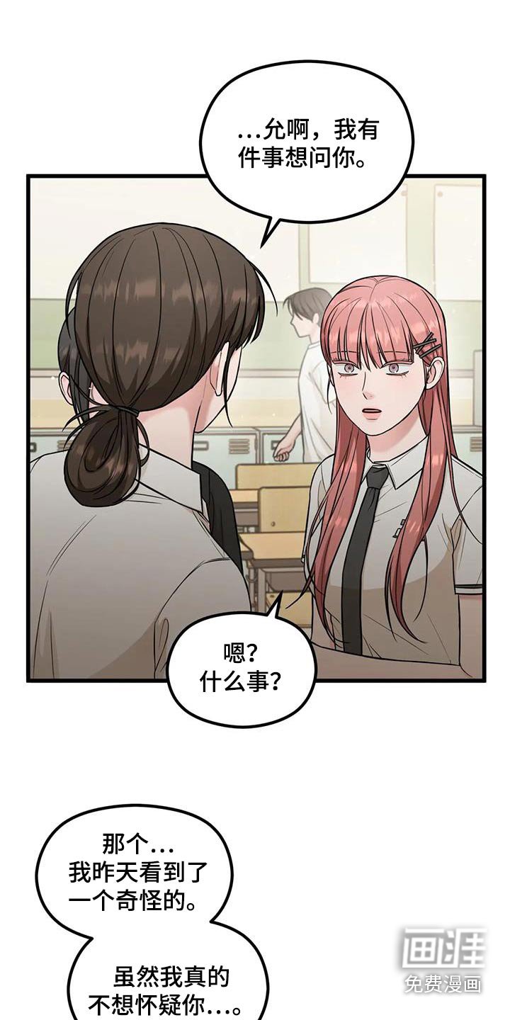 第42章：有事要问你