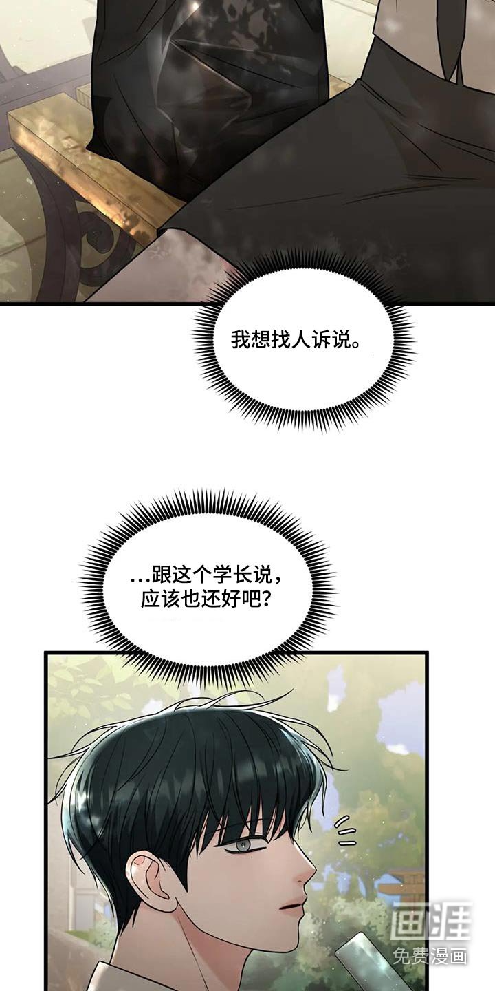 第46章：诉说