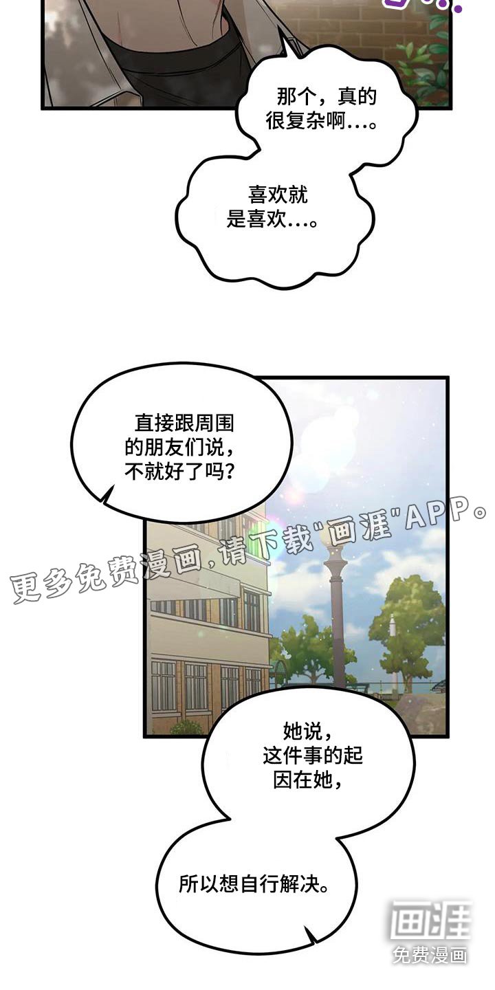 第46章：诉说