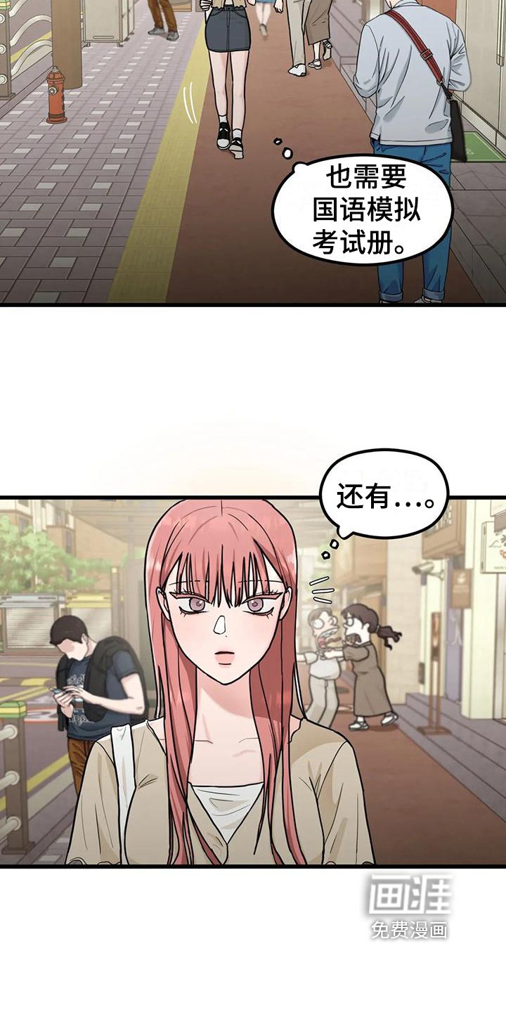 第7章：巧遇