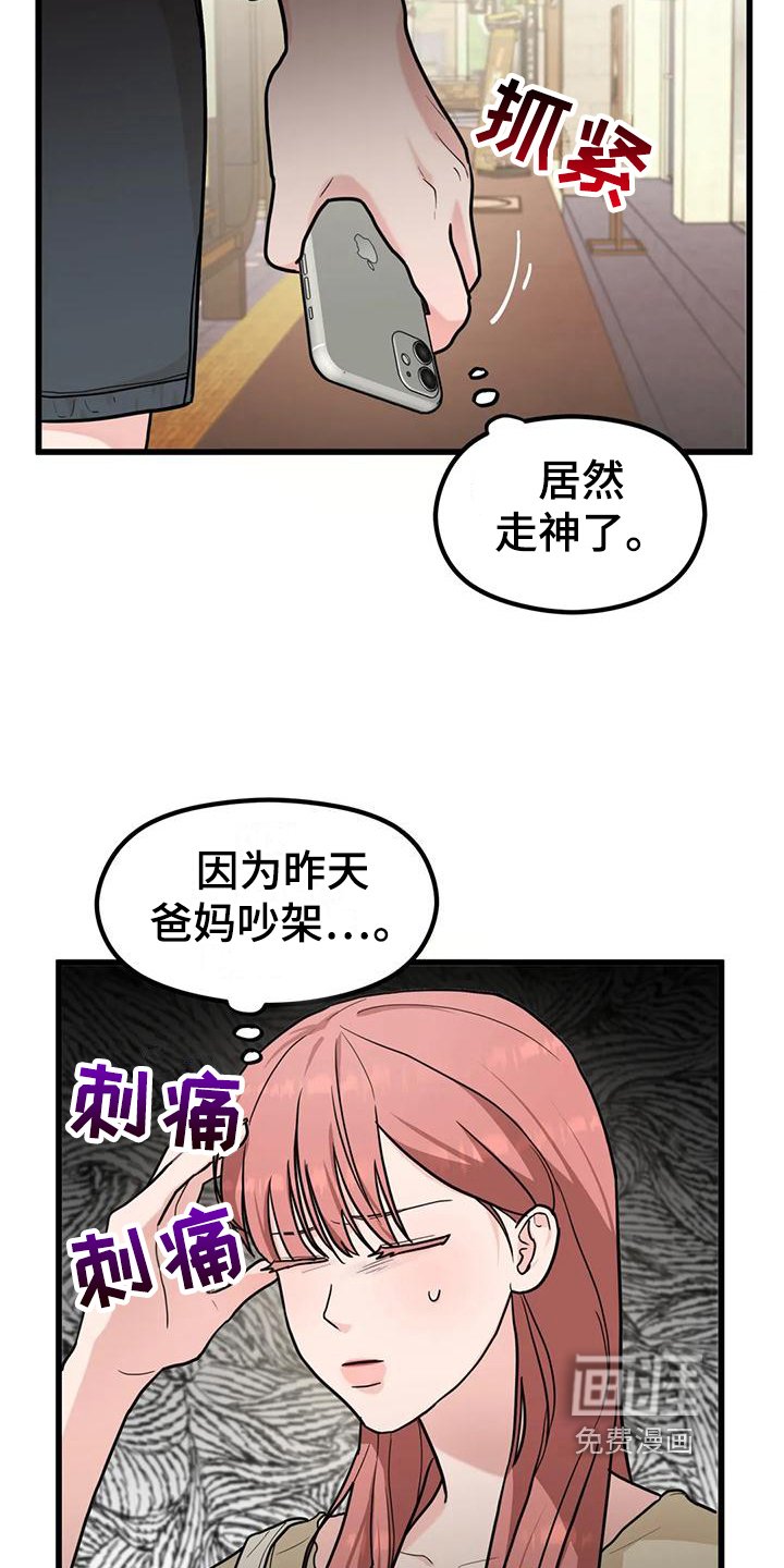 第7章：巧遇
