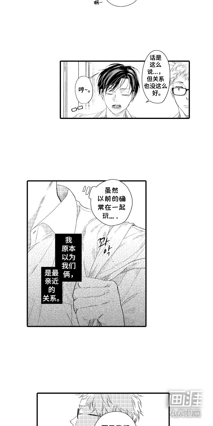 第1章：青梅竹马