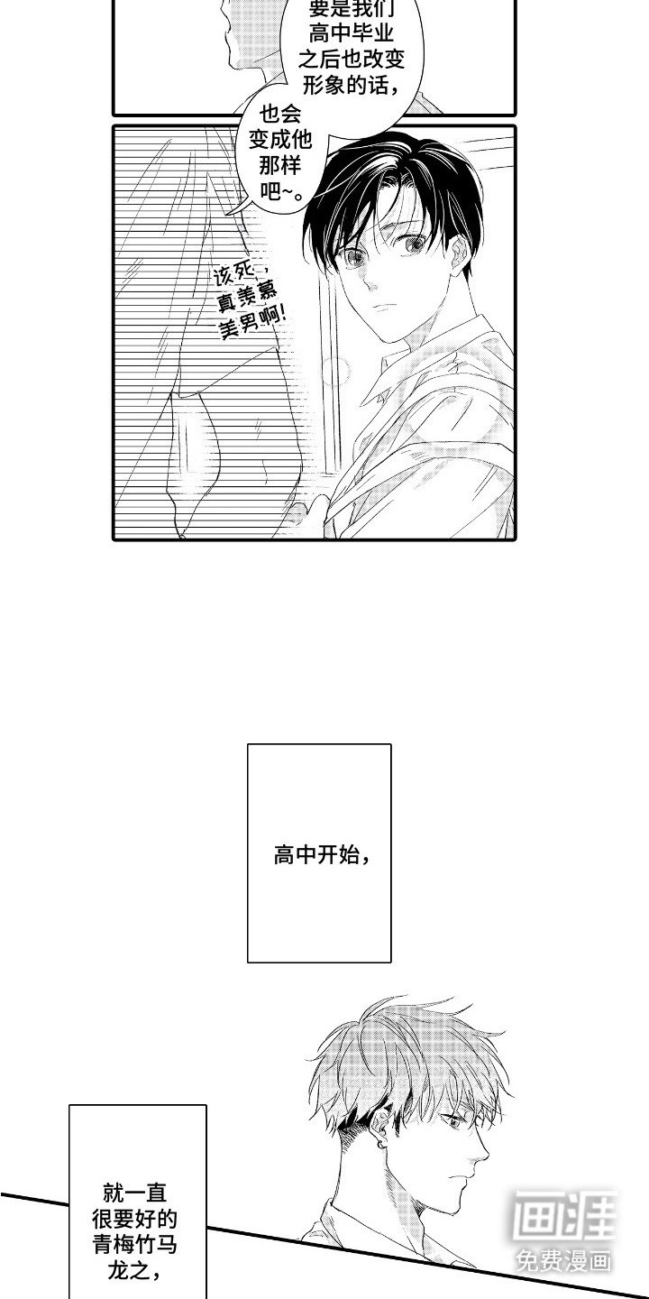 第1章：青梅竹马