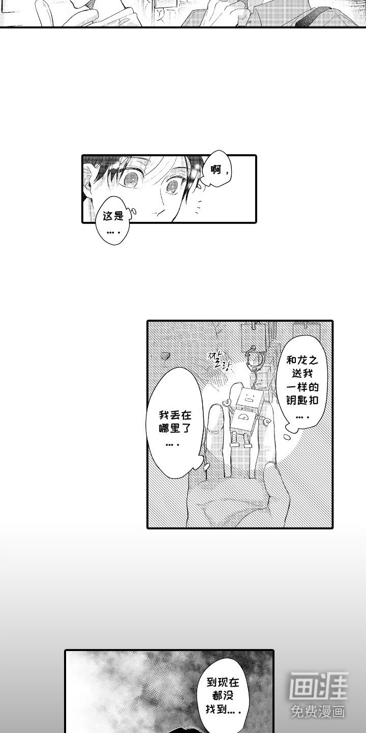 第12章：钥匙扣