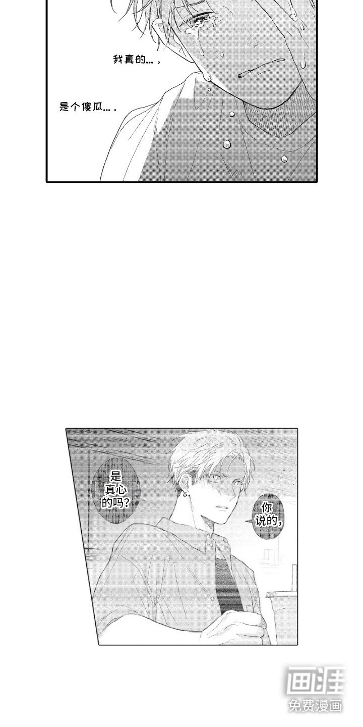 第14章：无心之失