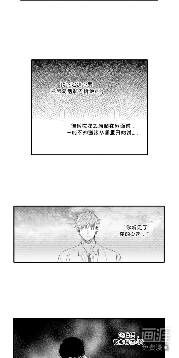 第16章：坦白