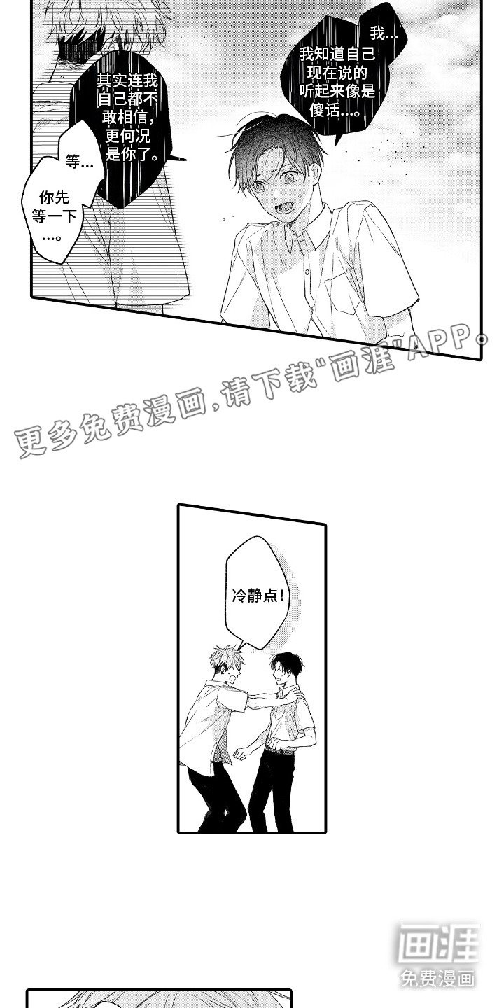 第16章：坦白