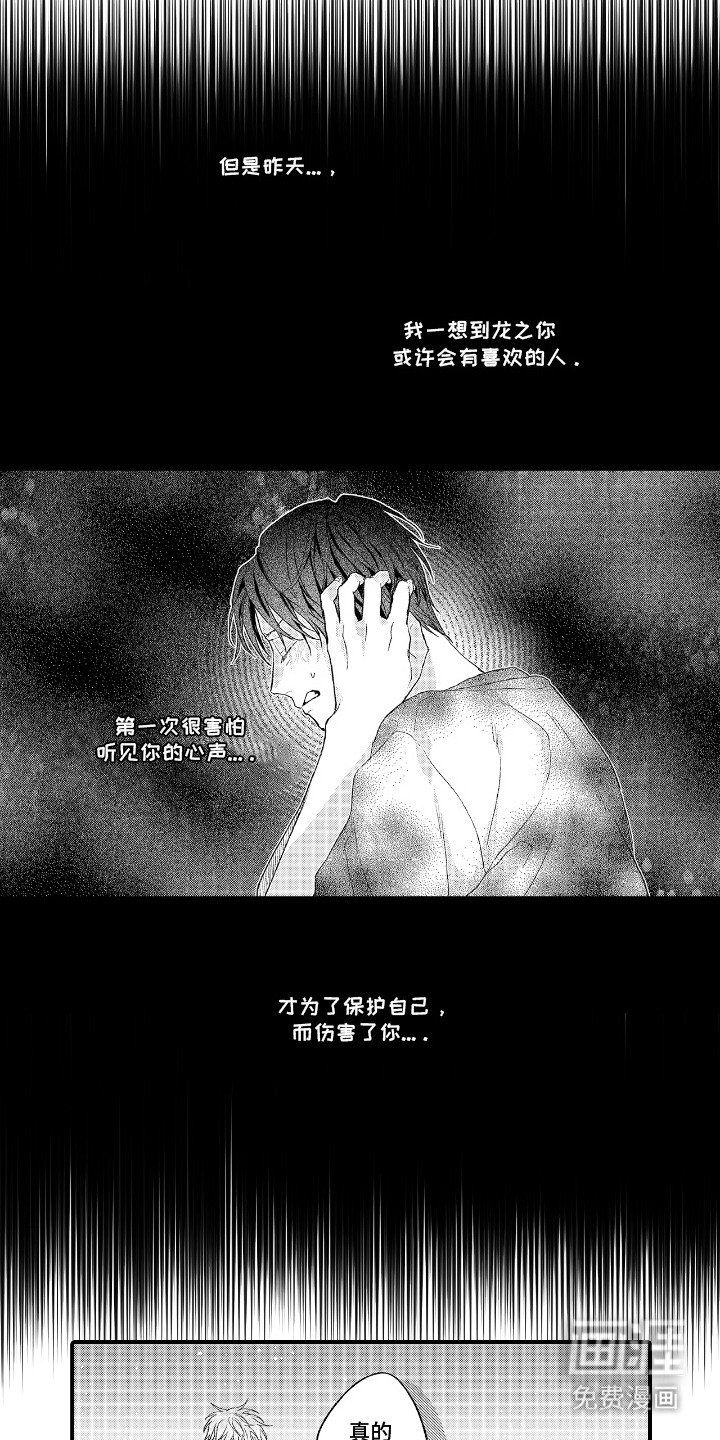 第16章：坦白