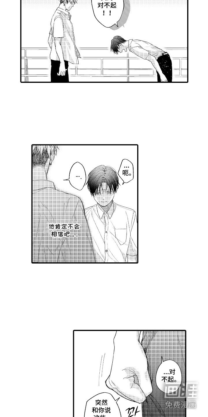 第16章：坦白