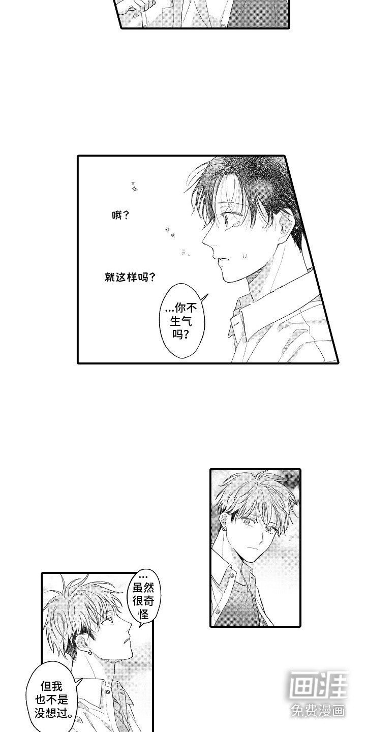 第16章：坦白