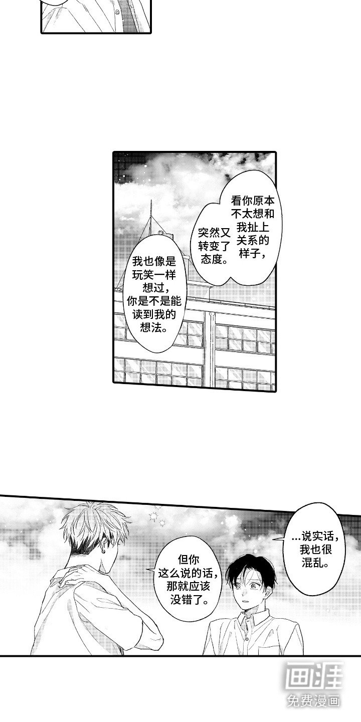 第16章：坦白