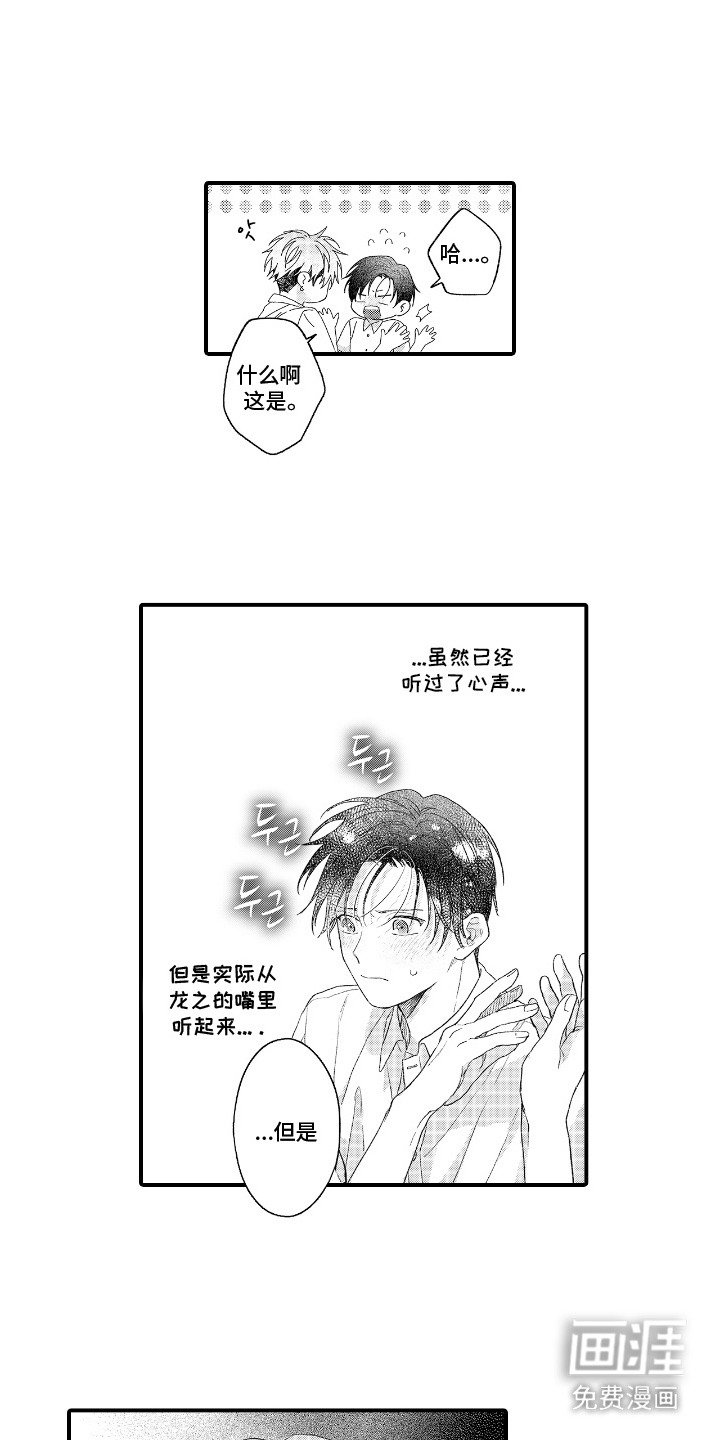 第17章：表白