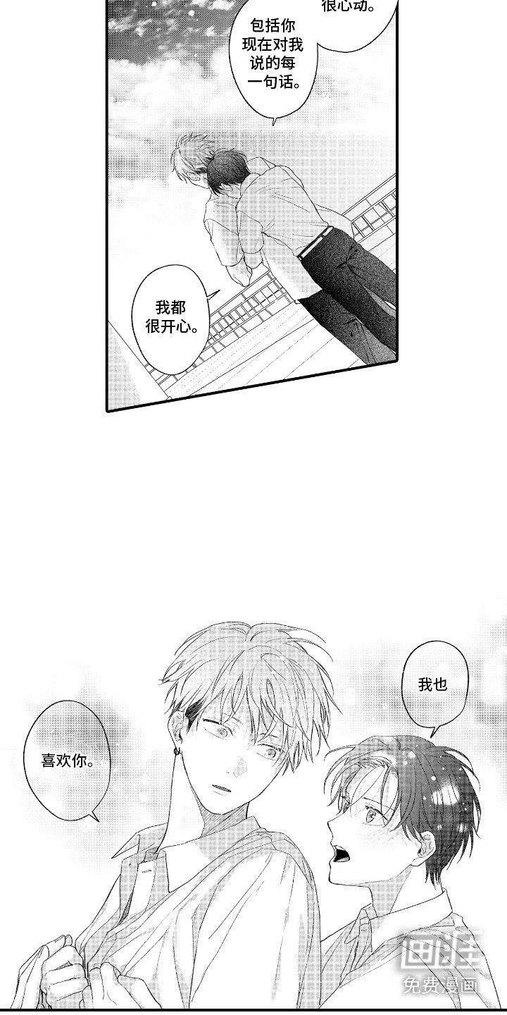 第17章：表白