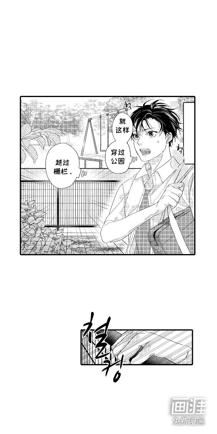 第2章：撞上