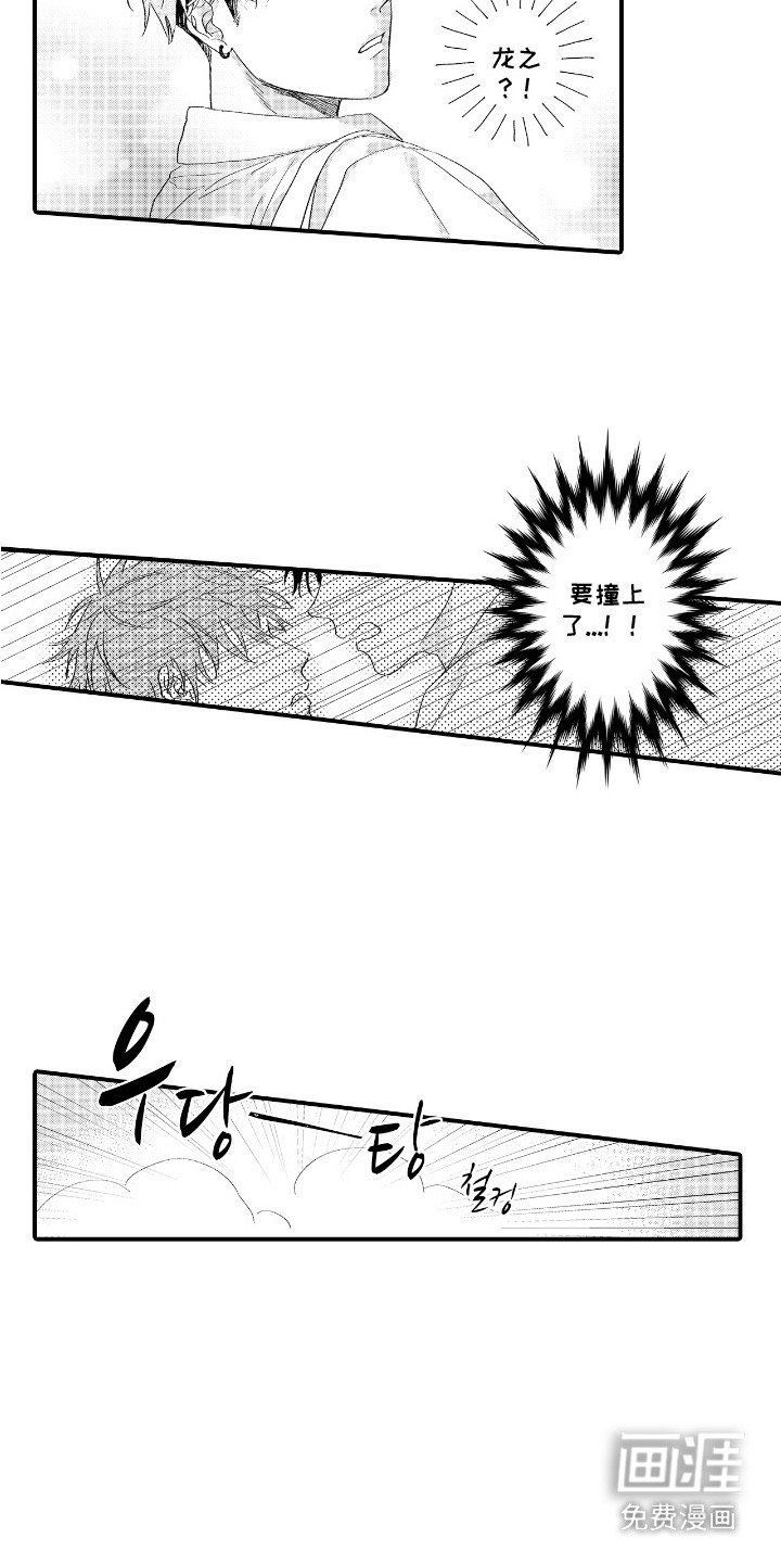 第2章：撞上