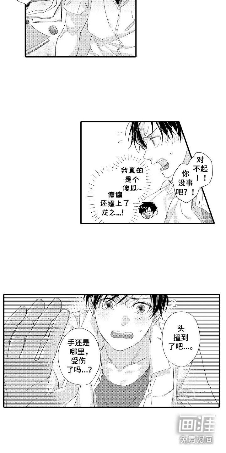 第2章：撞上